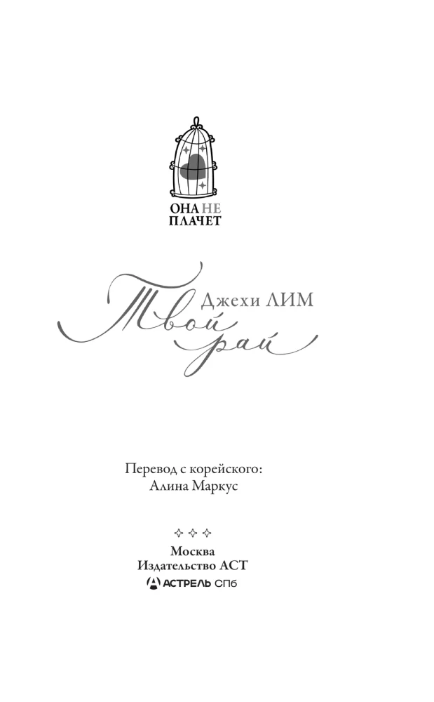 Твой рай
