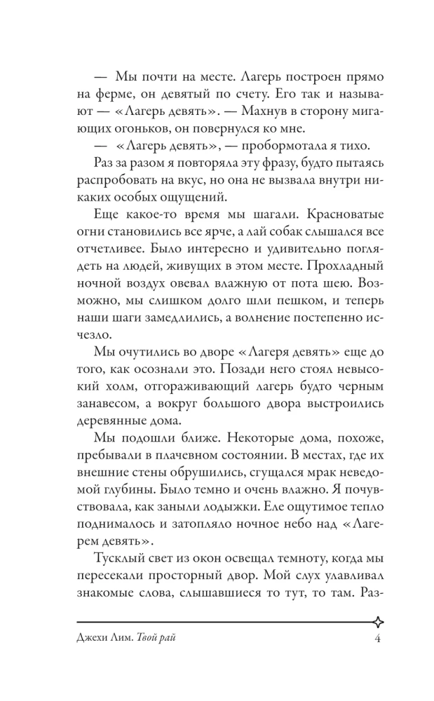 Твой рай