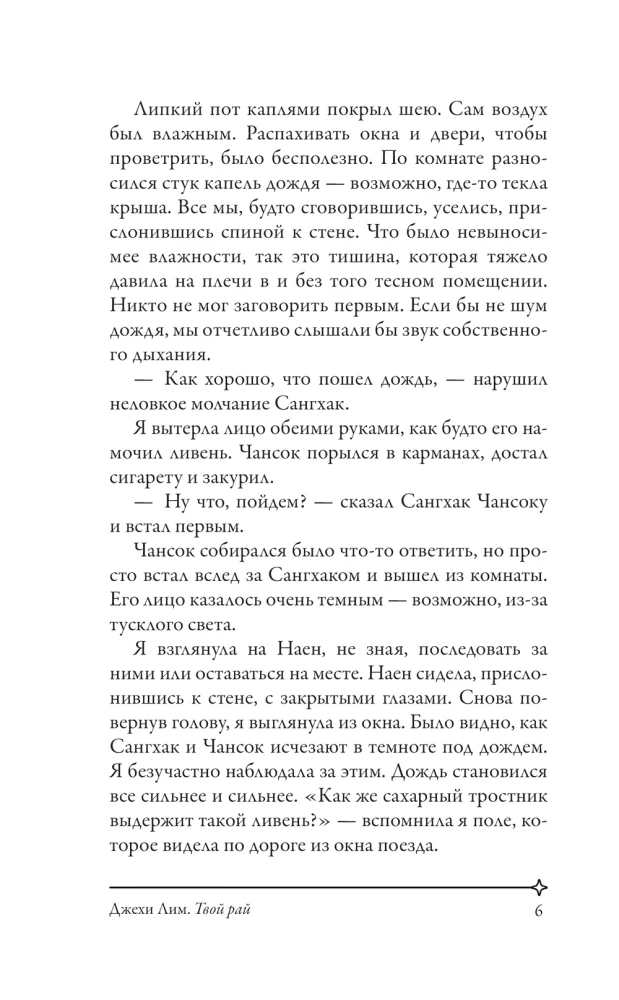 Твой рай