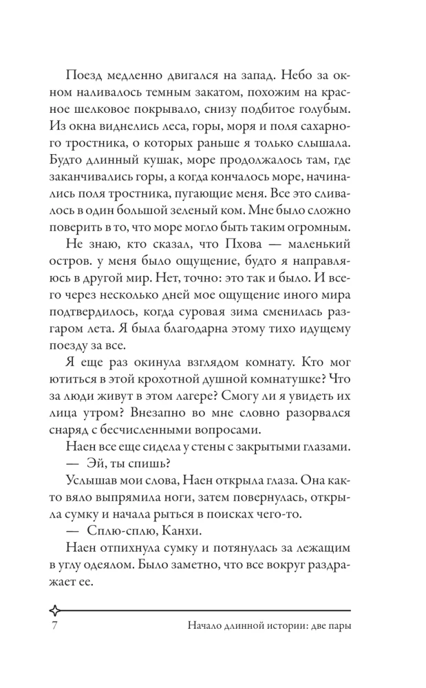 Твой рай