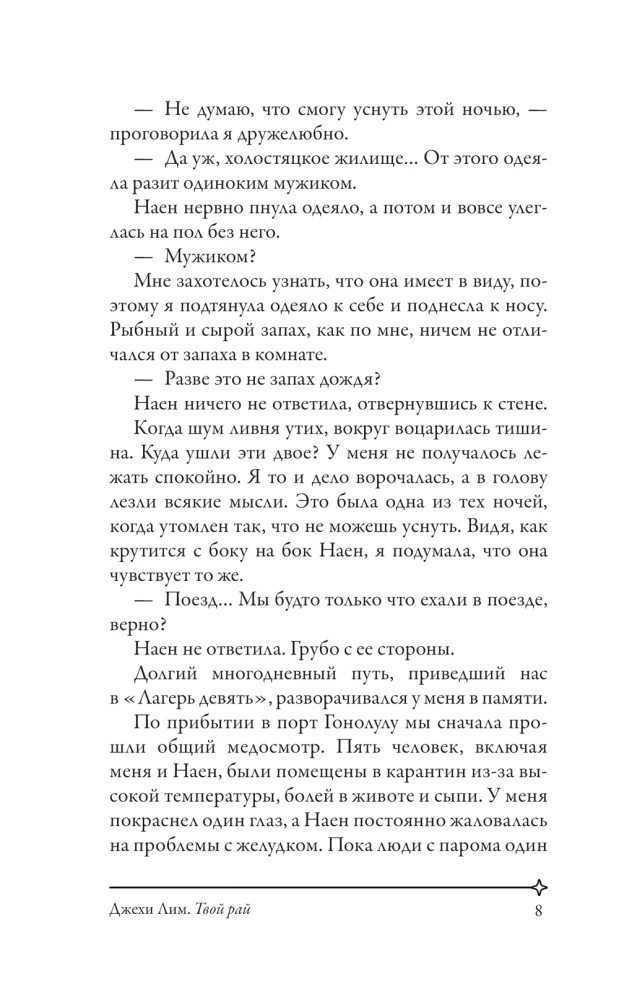 Твой рай