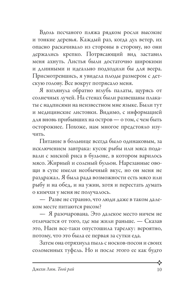 Твой рай