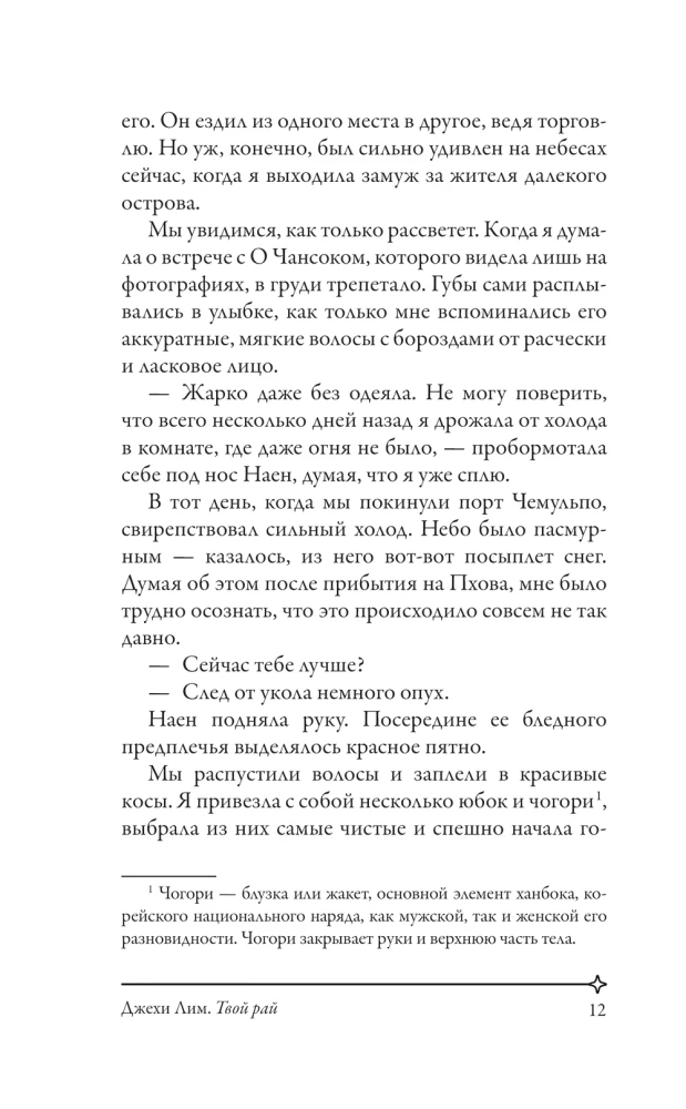 Твой рай
