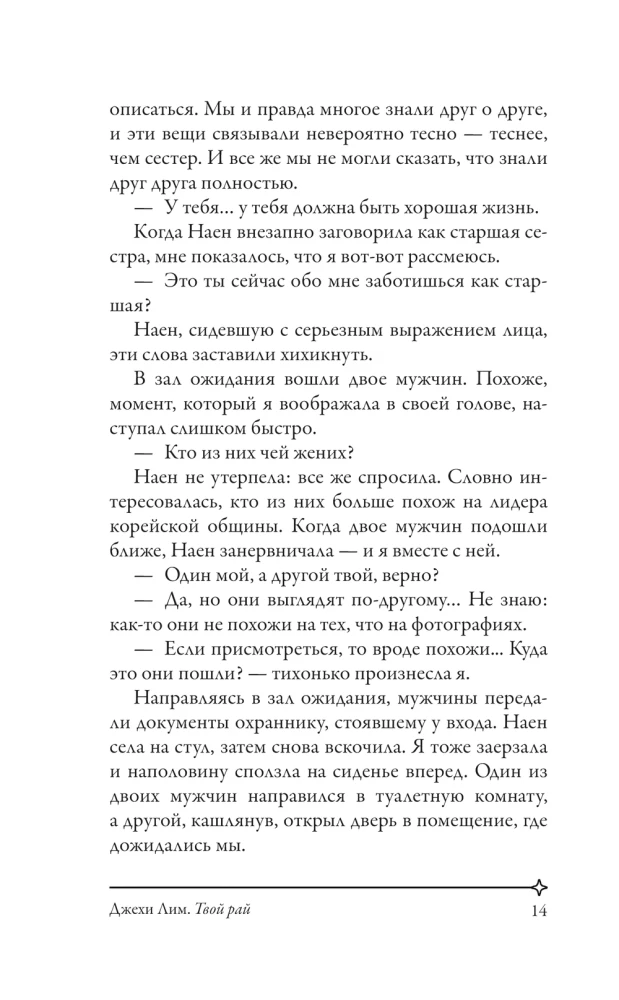 Твой рай
