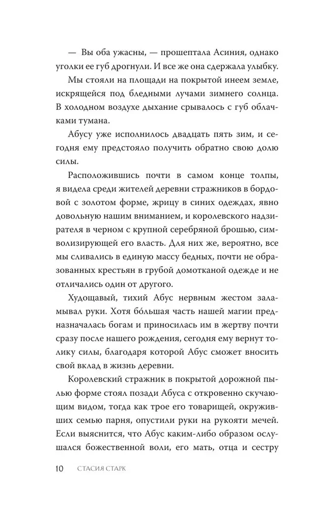 Pagalms ir burvīgs un nežēlīgs