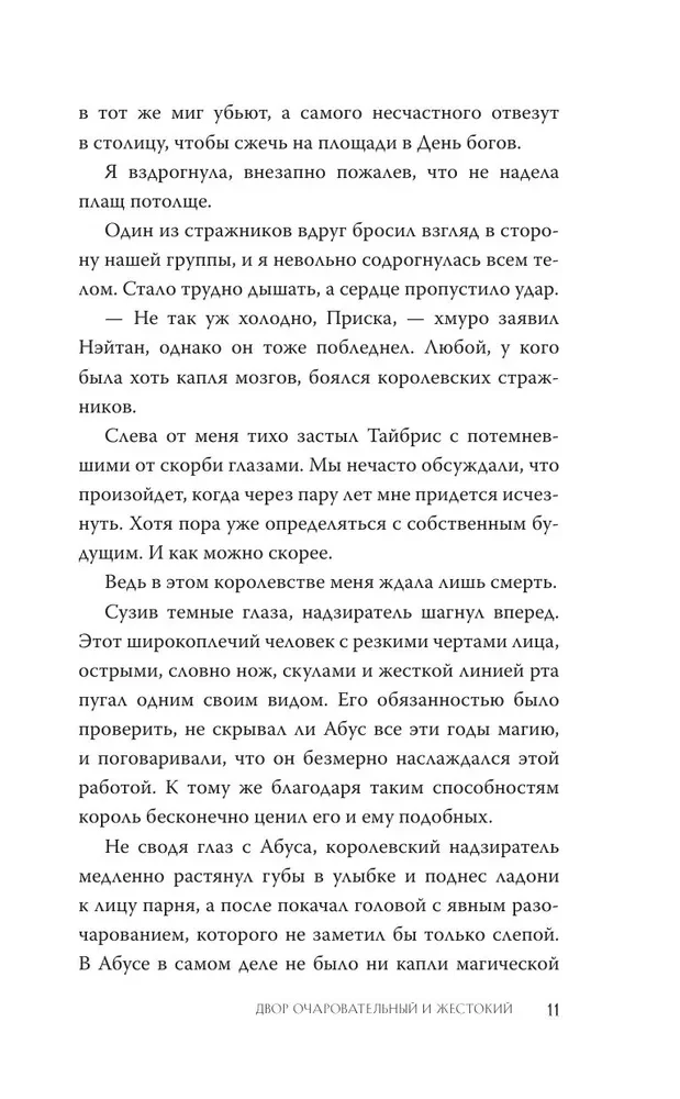Pagalms ir burvīgs un nežēlīgs