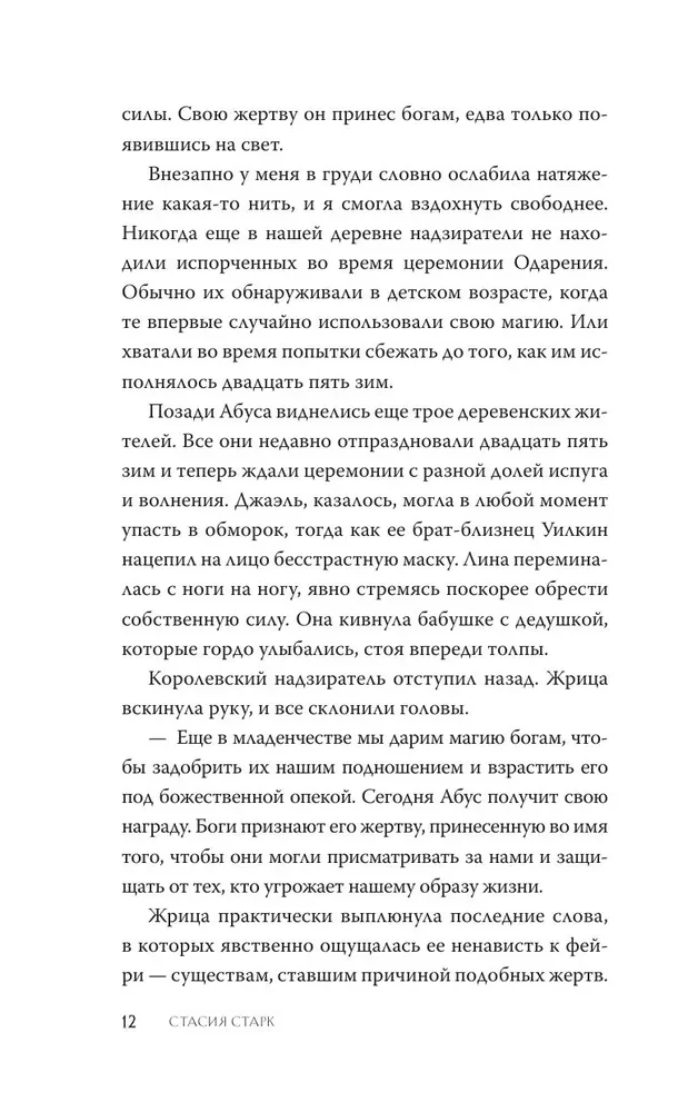 Pagalms ir burvīgs un nežēlīgs