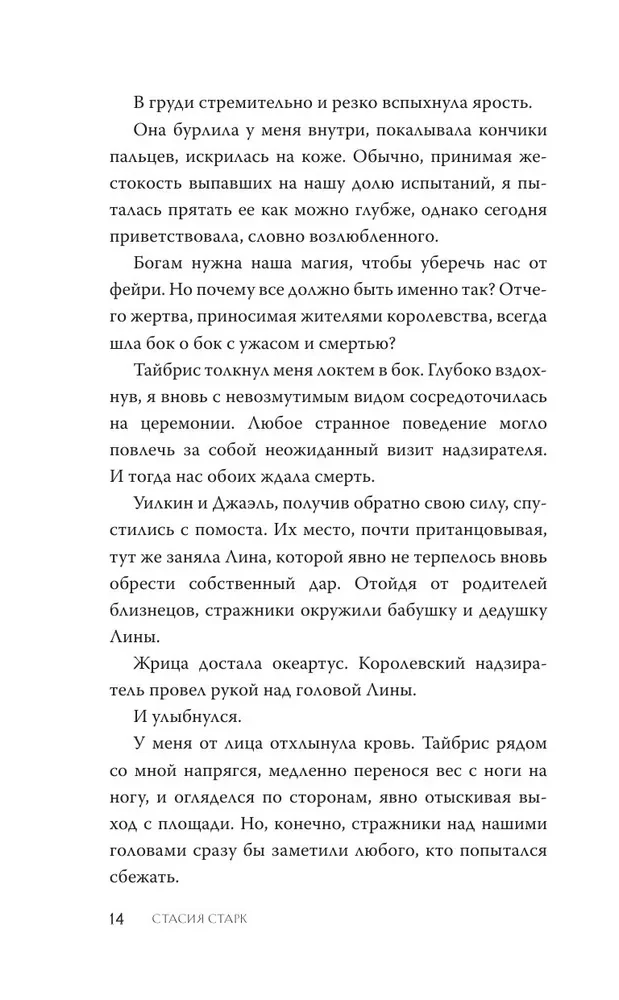 Pagalms ir burvīgs un nežēlīgs