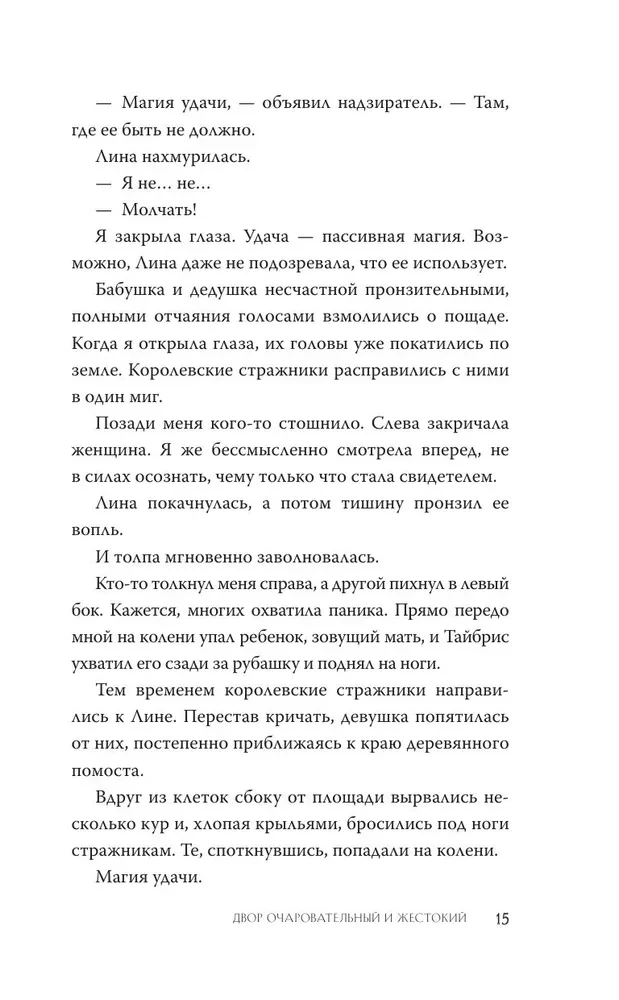 Pagalms ir burvīgs un nežēlīgs