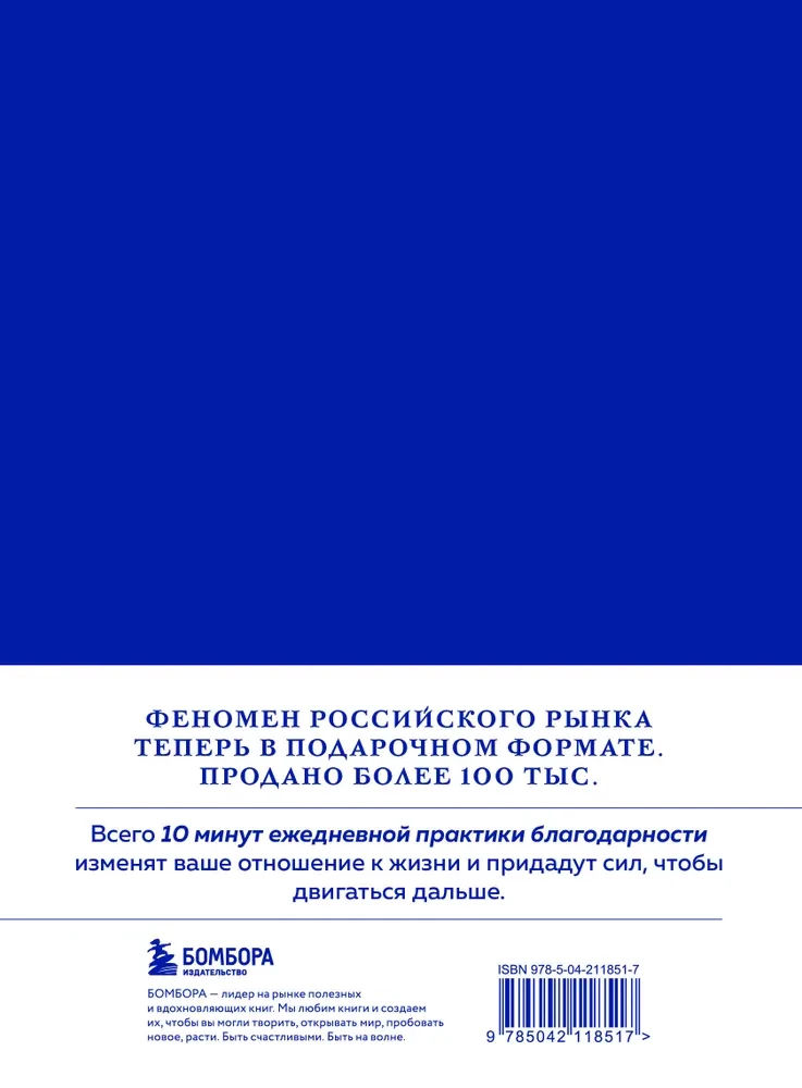 Noķer dienu. Pateicību dienasgrāmata