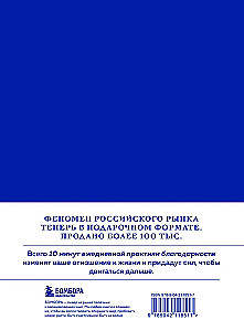 Noķer dienu. Pateicību dienasgrāmata