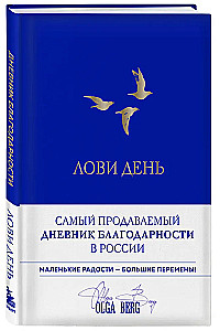 Noķer dienu. Pateicību dienasgrāmata