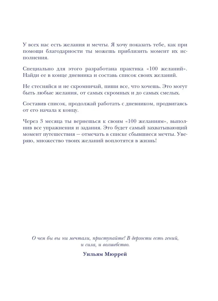 Noķer dienu. Pateicību dienasgrāmata