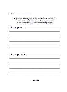 Noķer dienu. Pateicību dienasgrāmata