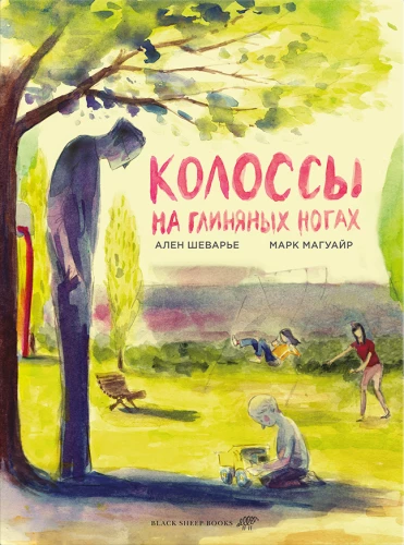 Kolosi māla kājās