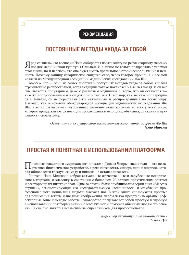 Ķīniešu pēdu masāža. Ilustrēts ceļvedis par akupresūru