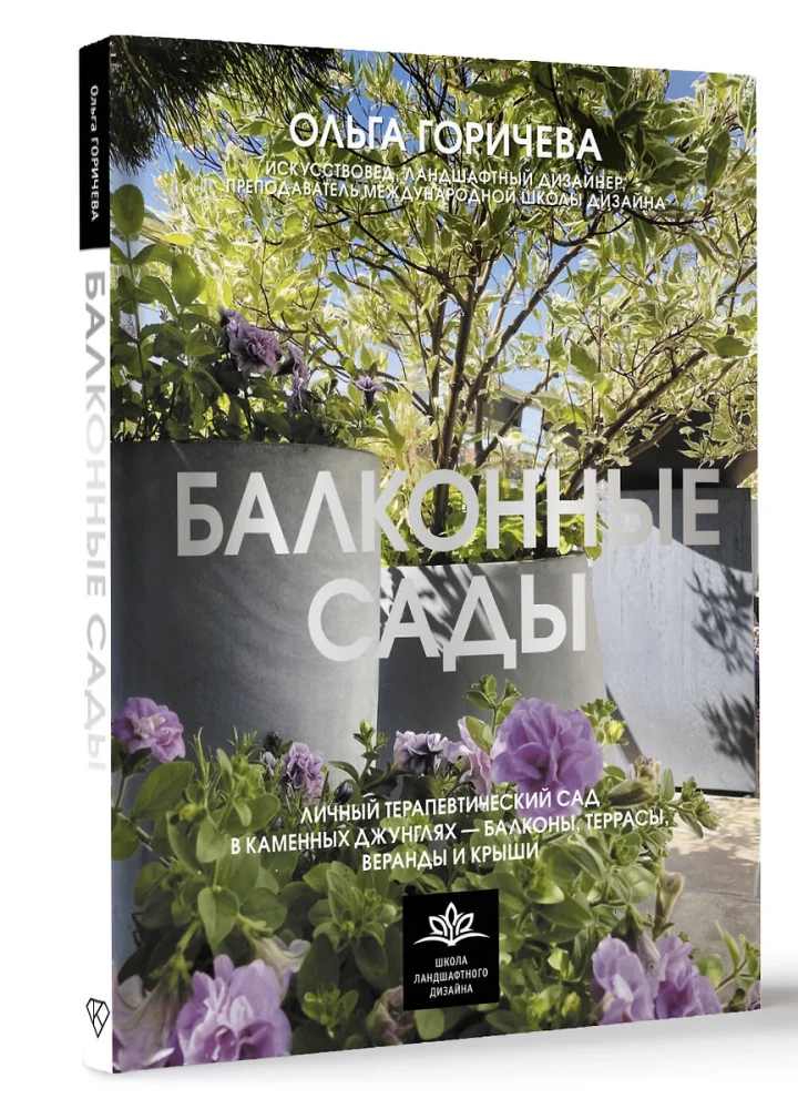 Balkonu dārzi. Personīgais terapeitiskais dārzs akmens džungļos - balkoni, terases, verandas un jumti
