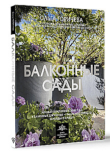 Balkonu dārzi. Personīgais terapeitiskais dārzs akmens džungļos - balkoni, terases, verandas un jumti