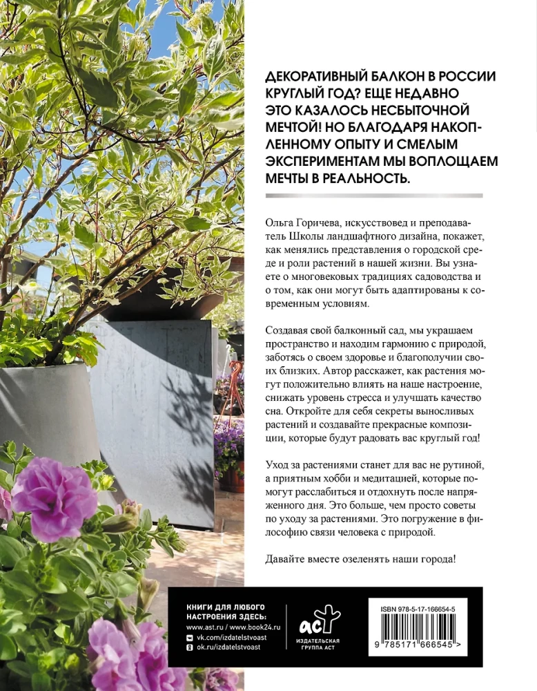 Balkonu dārzi. Personīgais terapeitiskais dārzs akmens džungļos - balkoni, terases, verandas un jumti