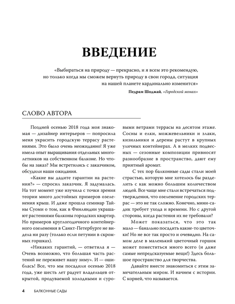Balkonu dārzi. Personīgais terapeitiskais dārzs akmens džungļos - balkoni, terases, verandas un jumti