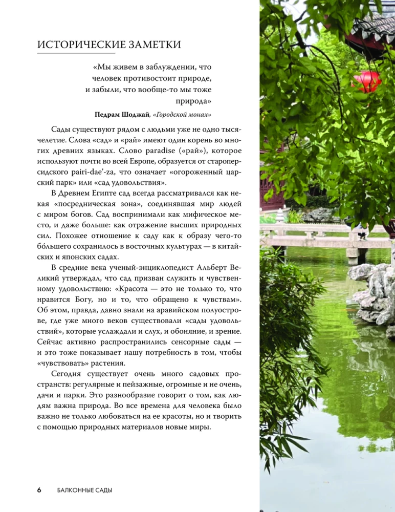 Balkonu dārzi. Personīgais terapeitiskais dārzs akmens džungļos - balkoni, terases, verandas un jumti