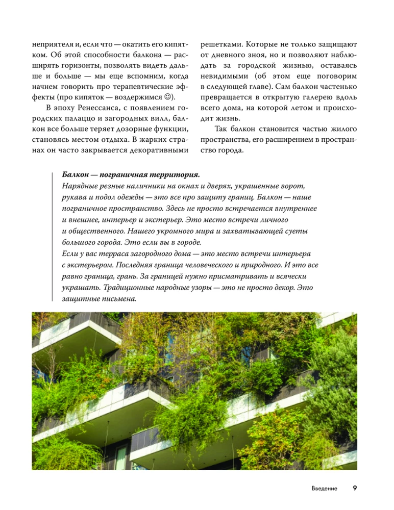 Balkonu dārzi. Personīgais terapeitiskais dārzs akmens džungļos - balkoni, terases, verandas un jumti