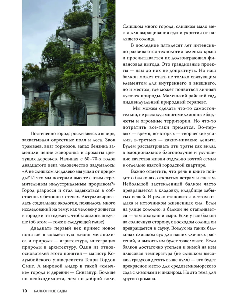 Balkonu dārzi. Personīgais terapeitiskais dārzs akmens džungļos - balkoni, terases, verandas un jumti