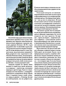 Balkonu dārzi. Personīgais terapeitiskais dārzs akmens džungļos - balkoni, terases, verandas un jumti