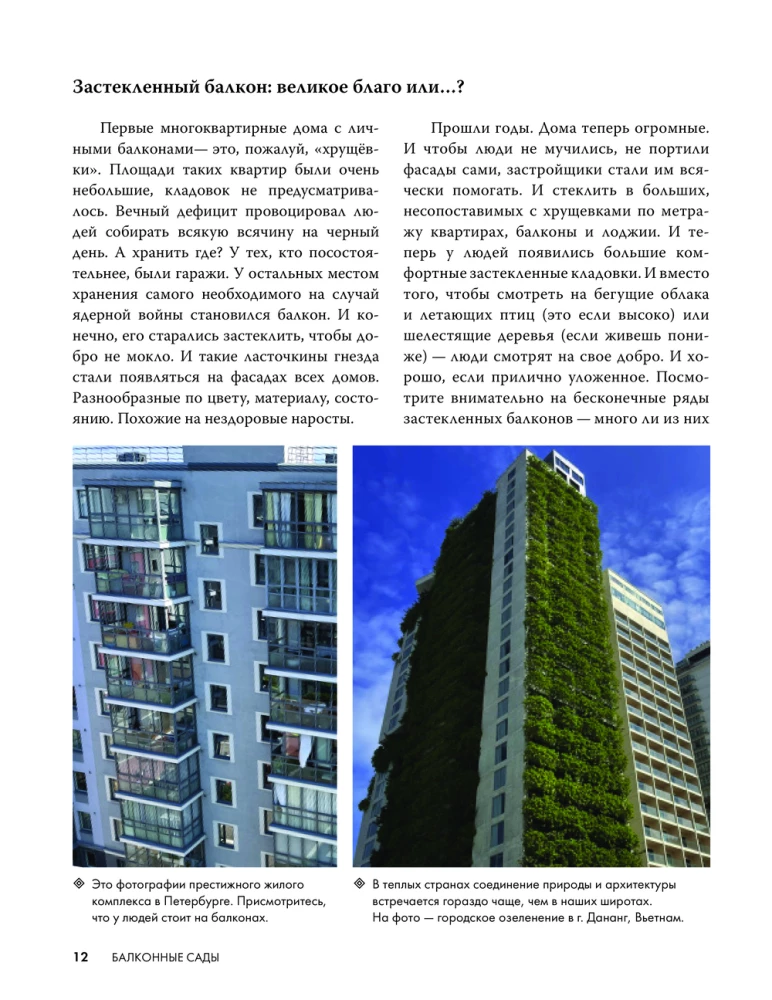 Balkonu dārzi. Personīgais terapeitiskais dārzs akmens džungļos - balkoni, terases, verandas un jumti