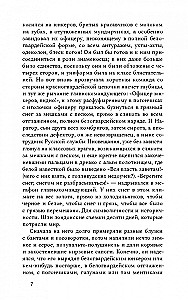 Русская служба