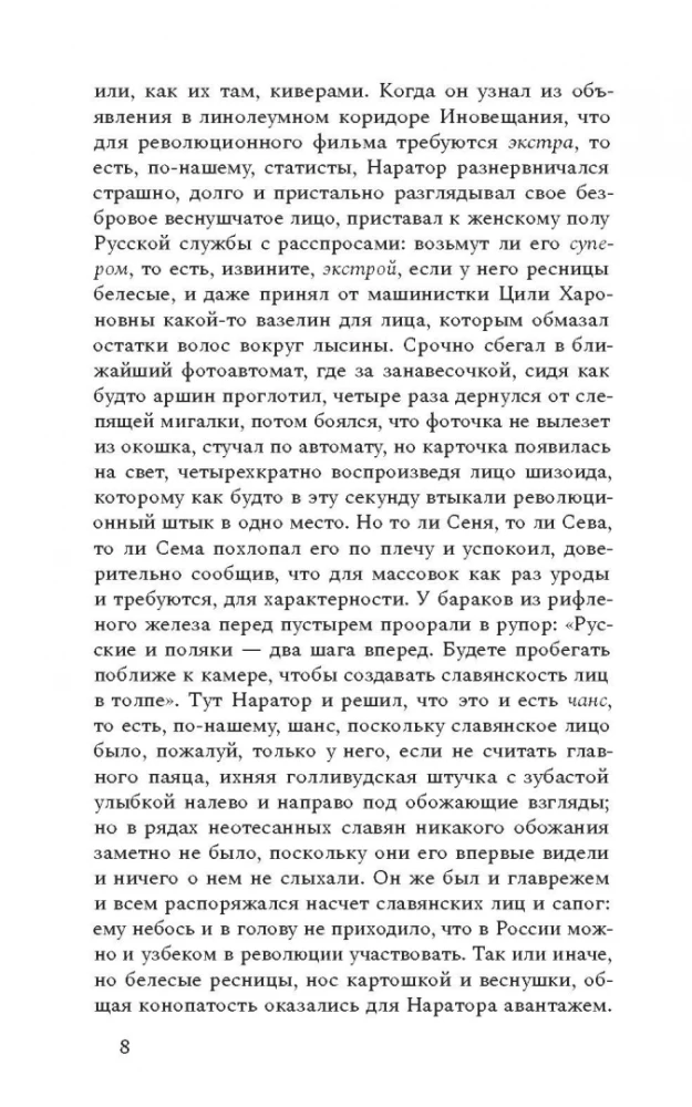 Русская служба