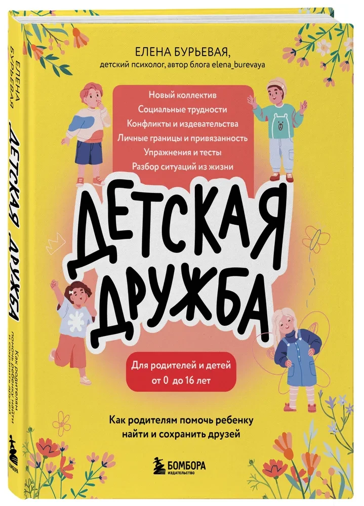 Bērnu draudzība. Kā vecāki var palīdzēt bērnam atrast un saglabāt draugus