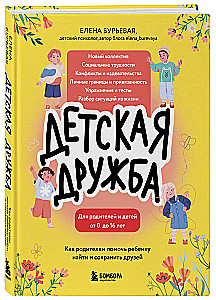 Bērnu draudzība. Kā vecāki var palīdzēt bērnam atrast un saglabāt draugus
