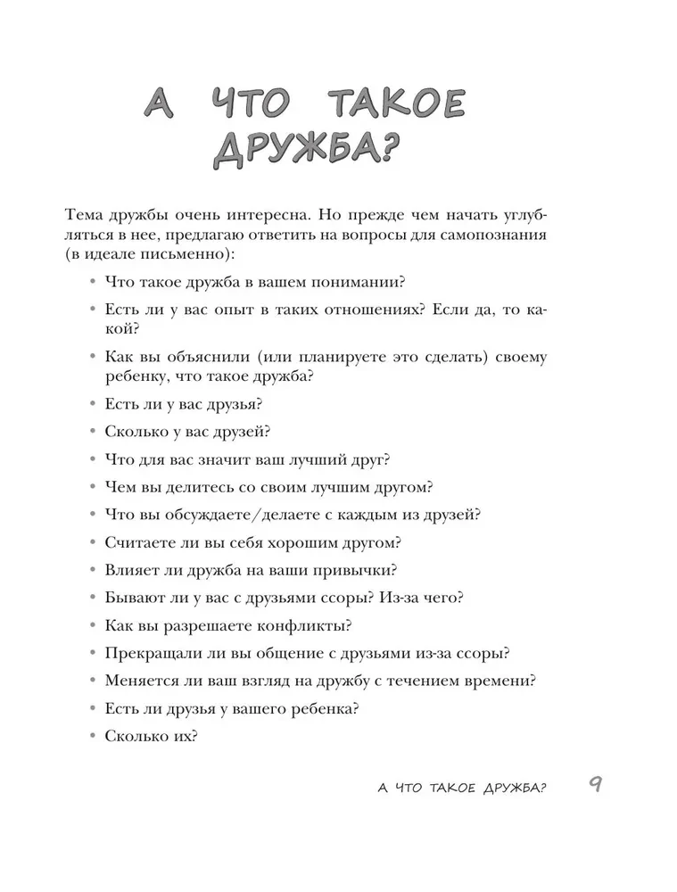 Bērnu draudzība. Kā vecāki var palīdzēt bērnam atrast un saglabāt draugus