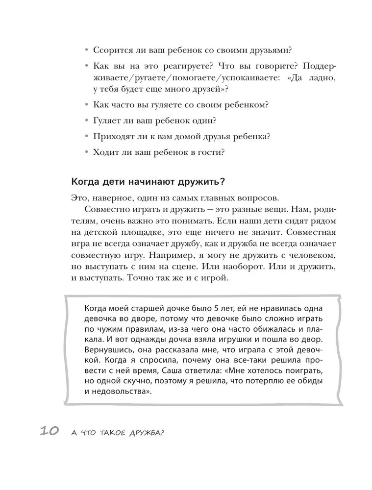 Bērnu draudzība. Kā vecāki var palīdzēt bērnam atrast un saglabāt draugus