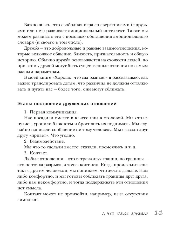 Bērnu draudzība. Kā vecāki var palīdzēt bērnam atrast un saglabāt draugus