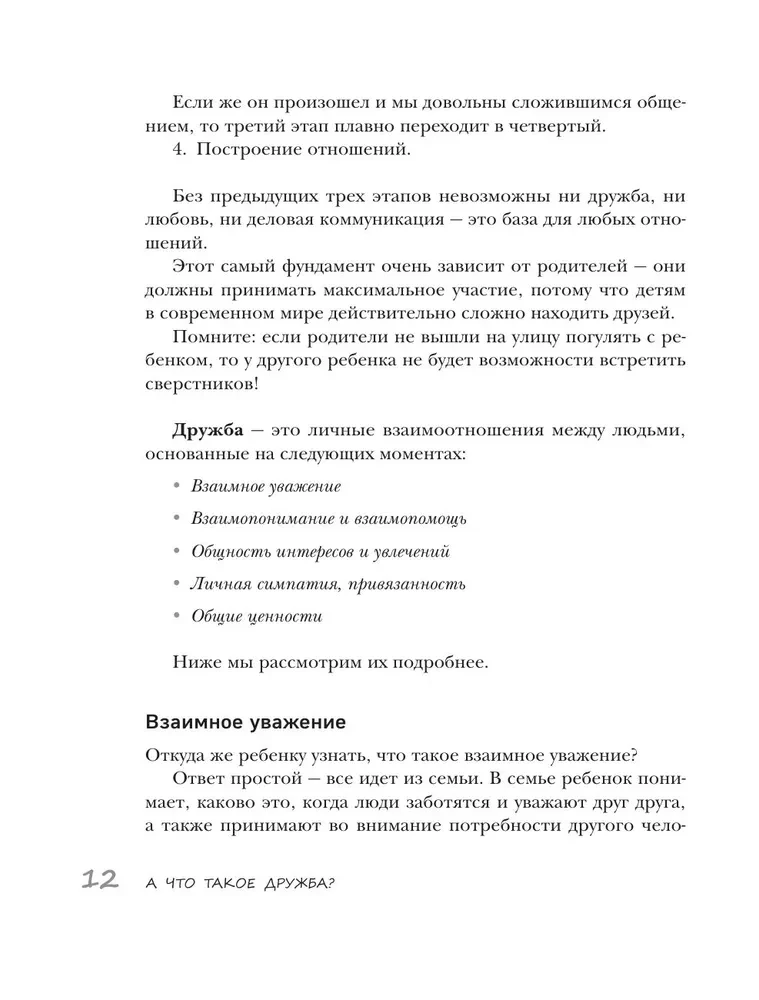 Bērnu draudzība. Kā vecāki var palīdzēt bērnam atrast un saglabāt draugus
