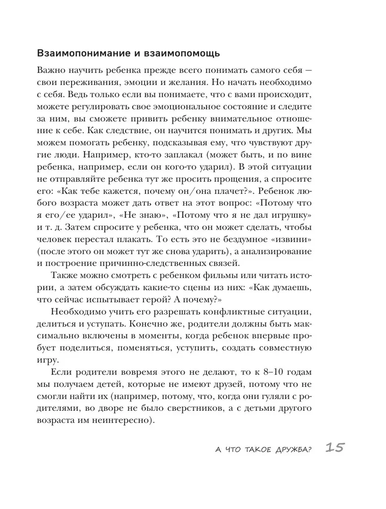 Bērnu draudzība. Kā vecāki var palīdzēt bērnam atrast un saglabāt draugus