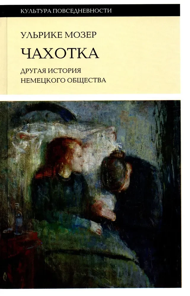 TB. Vācu sabiedrības cita stāsts