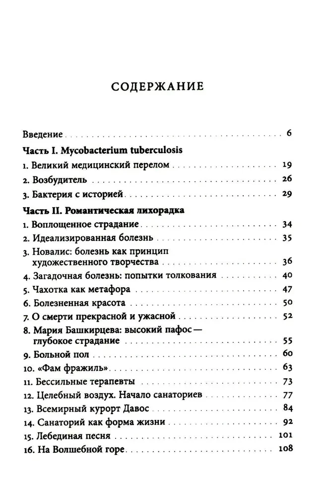 TB. Vācu sabiedrības cita stāsts