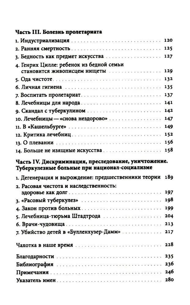 TB. Vācu sabiedrības cita stāsts