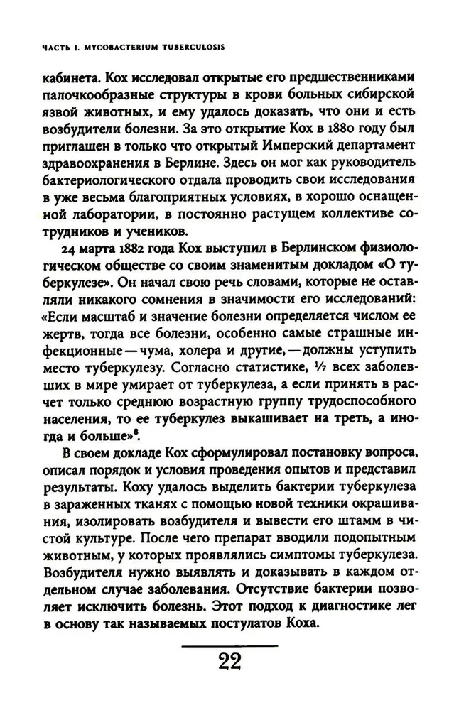 TB. Vācu sabiedrības cita stāsts