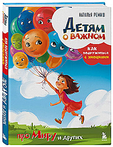 Bērniem par svarīgo. Kā sadraudzēties ar emocijām