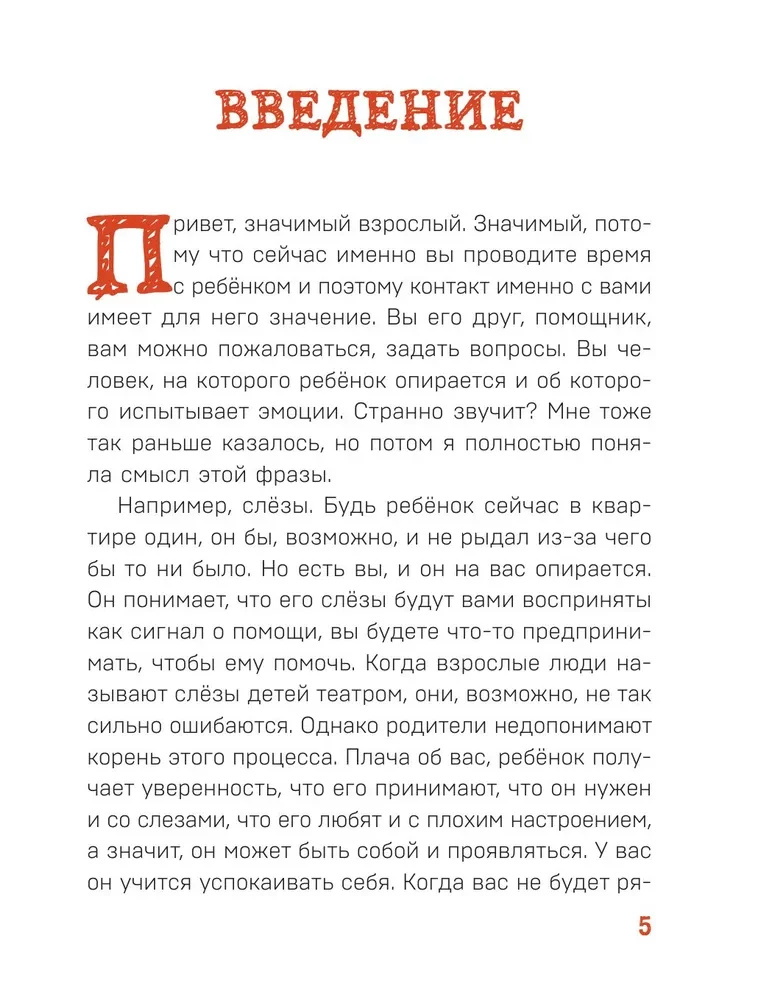 Bērniem par svarīgo. Kā sadraudzēties ar emocijām