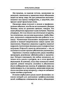 Verbālais džudo. Spēcīgas komunikācijas stratēģijas strīdu un konfliktu risināšanai