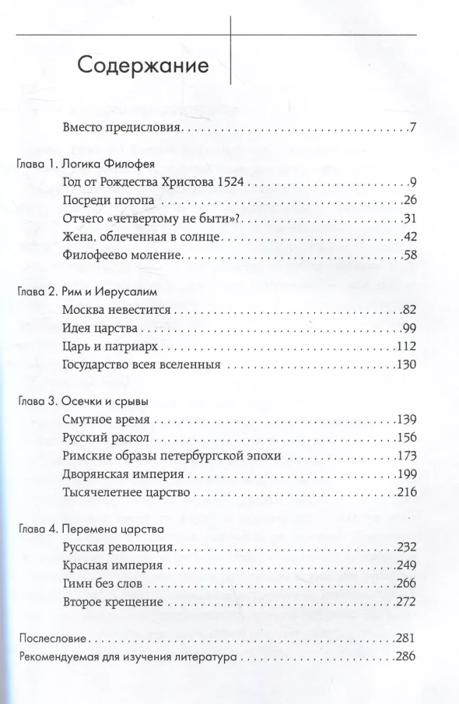 Trešais Roms: 500 gadi krievu impērijas idejai
