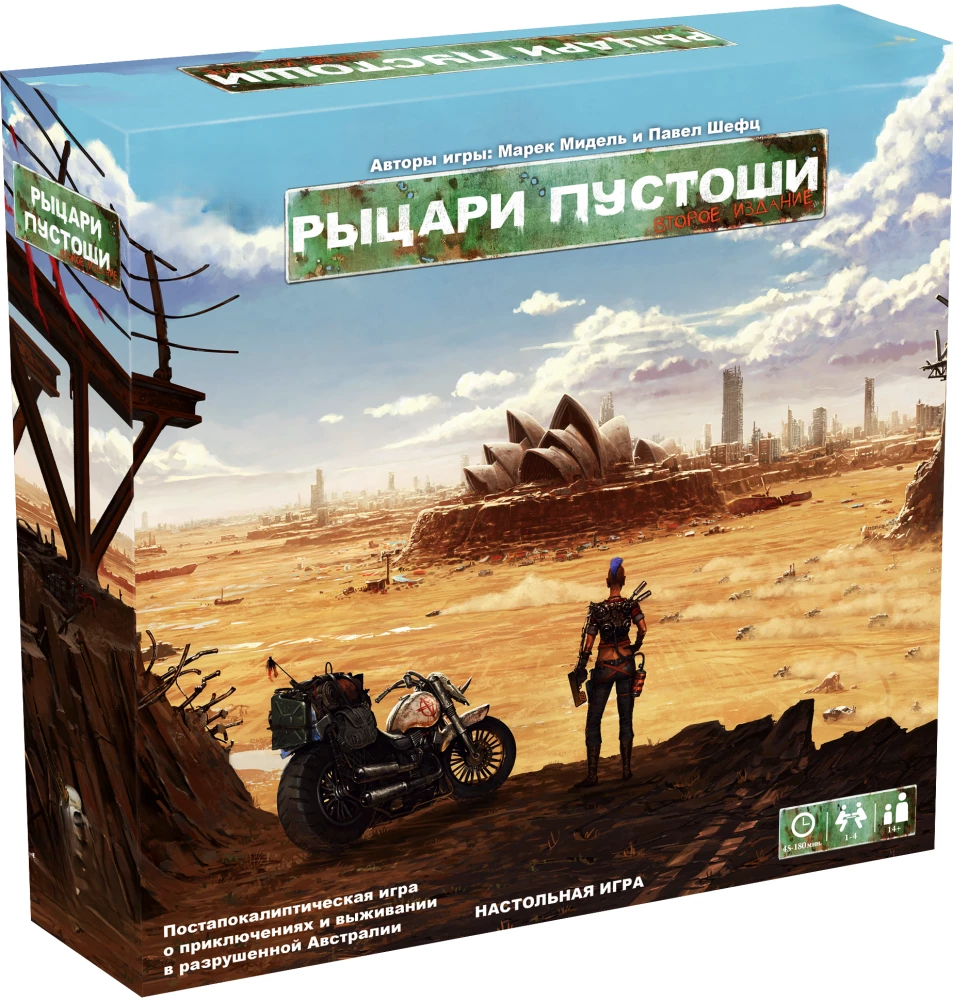 Настольная игра - Рыцари пустоши