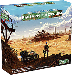 Настольная игра - Рыцари пустоши