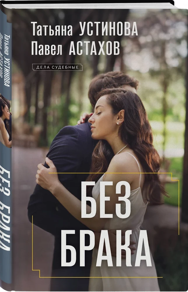 Без брака