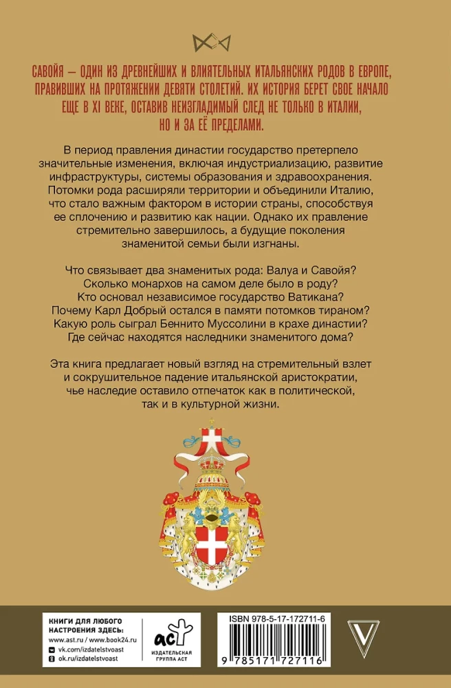Savoja. No grāfiem līdz Itālijas karaliem